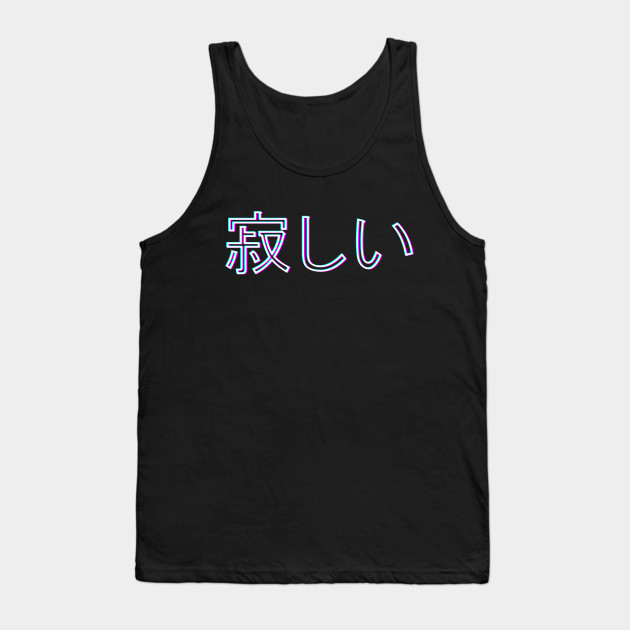 I'm lonely. 寂しい